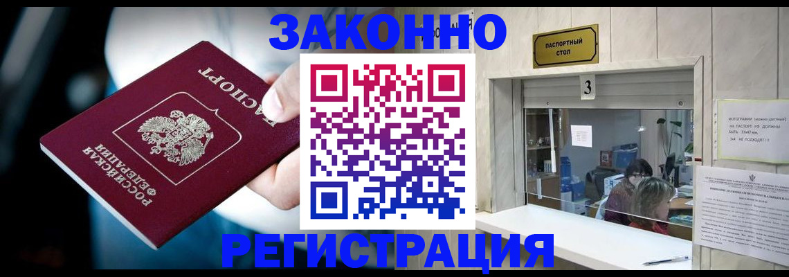 прописка поиск в Зиме