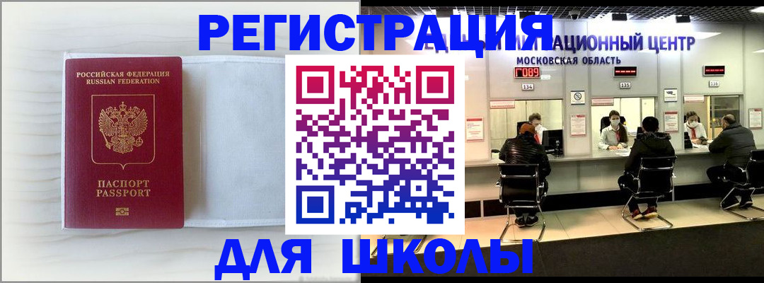 прописка регистрация в Зиме