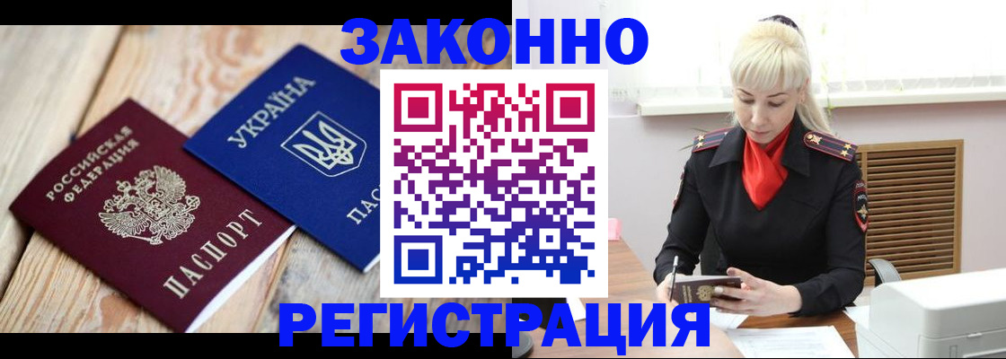 прописка для работы в Зиме