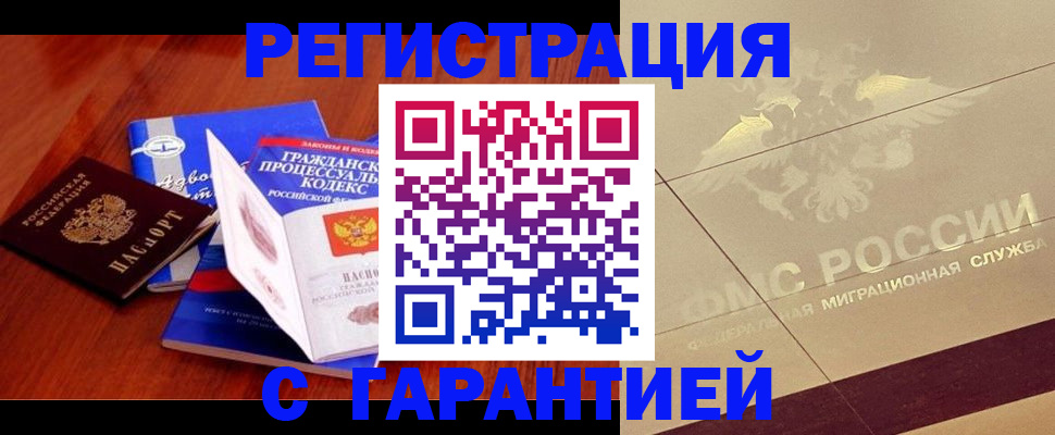 прописка поиск в Зиме