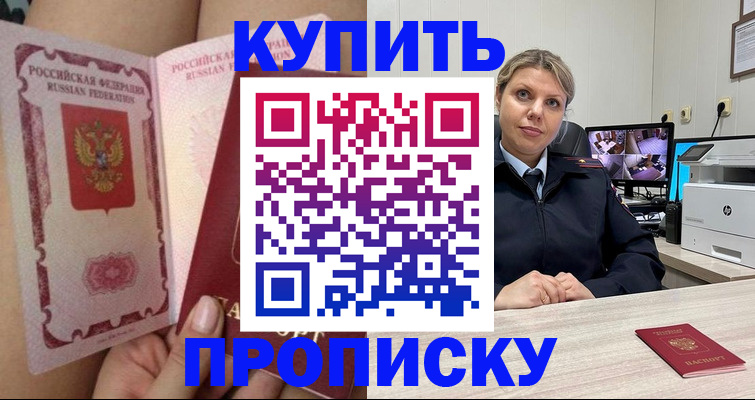 прописка паспорт в Зиме