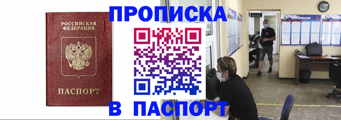 прописка ребенка в Зиме