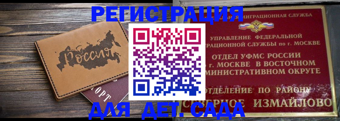 временная регистрация надежно в Зиме
